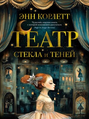 cover image of Театр стекла и теней